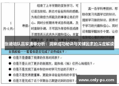 张德培队赢家清单分析：洞察成功秘诀与关键因素的深度解读