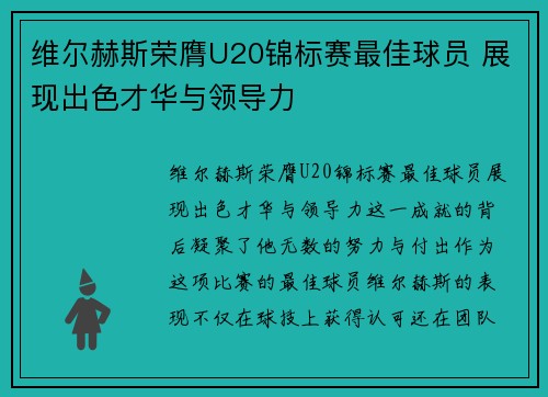 维尔赫斯荣膺U20锦标赛最佳球员 展现出色才华与领导力