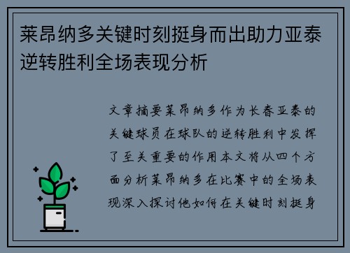 莱昂纳多关键时刻挺身而出助力亚泰逆转胜利全场表现分析 莱昂纳多关键时刻挺身而出助力亚泰逆转胜利全场表现分析