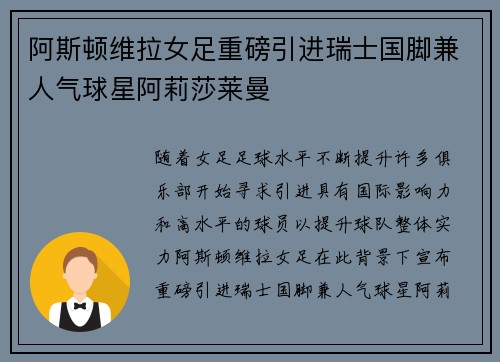 阿斯顿维拉女足重磅引进瑞士国脚兼人气球星阿莉莎莱曼