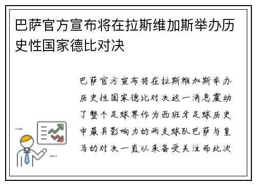 巴萨官方宣布将在拉斯维加斯举办历史性国家德比对决