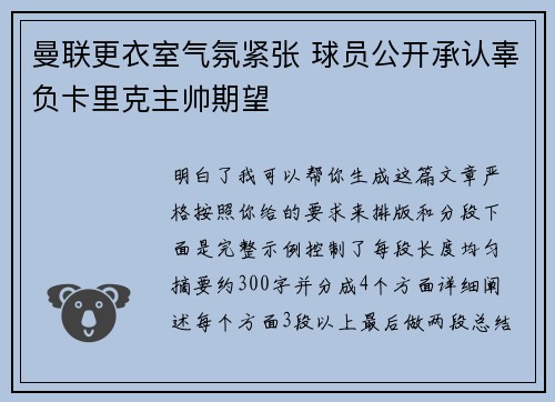曼联更衣室气氛紧张 球员公开承认辜负卡里克主帅期望 曼联更衣室气氛紧张 球员公开承认辜负卡里克主帅期望