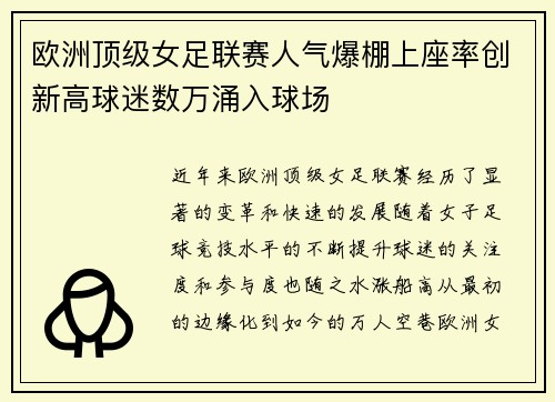 欧洲顶级女足联赛人气爆棚上座率创新高球迷数万涌入球场 欧洲顶级女足联赛人气爆棚上座率创新高球迷数万涌入球场