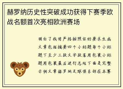 赫罗纳历史性突破成功获得下赛季欧战名额首次亮相欧洲赛场 赫罗纳历史性突破成功获得下赛季欧战名额首次亮相欧洲赛场