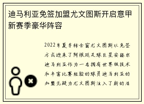 迪马利亚免签加盟尤文图斯开启意甲新赛季豪华阵容 迪马利亚免签加盟尤文图斯开启意甲新赛季豪华阵容