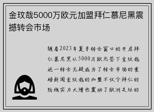 金玟哉5000万欧元加盟拜仁慕尼黑震撼转会市场 金玟哉5000万欧元加盟拜仁慕尼黑震撼转会市场