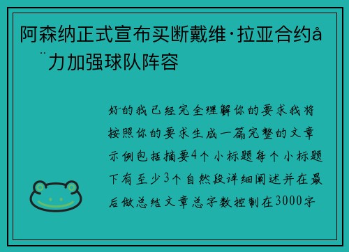 阿森纳正式宣布买断戴维·拉亚合约全力加强球队阵容